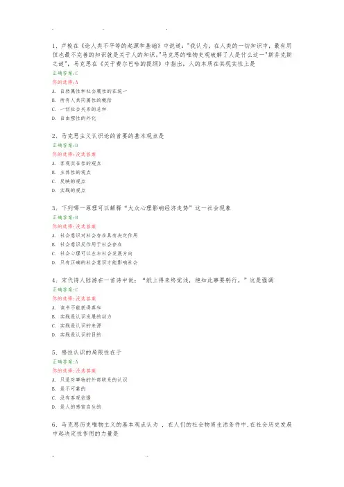 马克思主义基本原理第二章题库完整