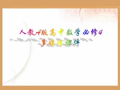 平面向量的实际背景及基本概念：课件十五(17张PPT)
