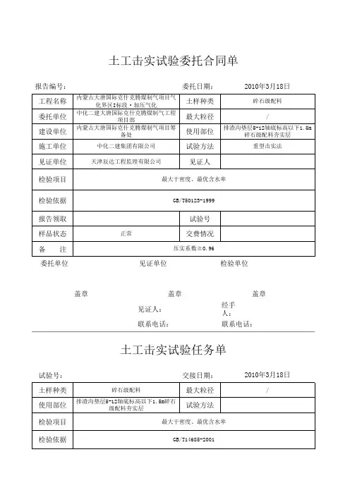 土工击实试验委托单001
