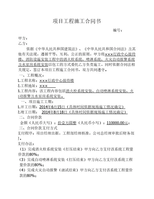 项目工程施工合同书