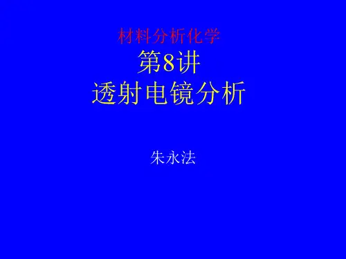 08形貌分析TEM