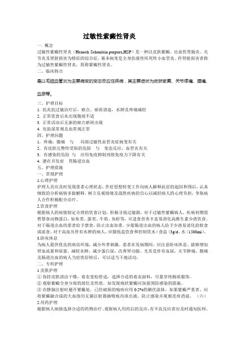 紫癜性肾炎 2
