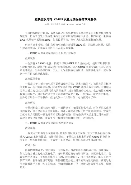 更换主板电池 CMOS设置无法保存的故障解决