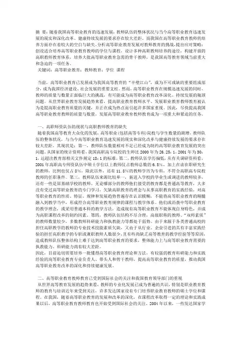 高等职业教育发展对教师提出的挑战与应对策略(1)