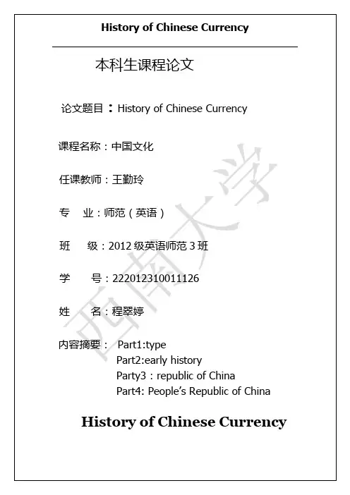 中国钱币历史中英互译