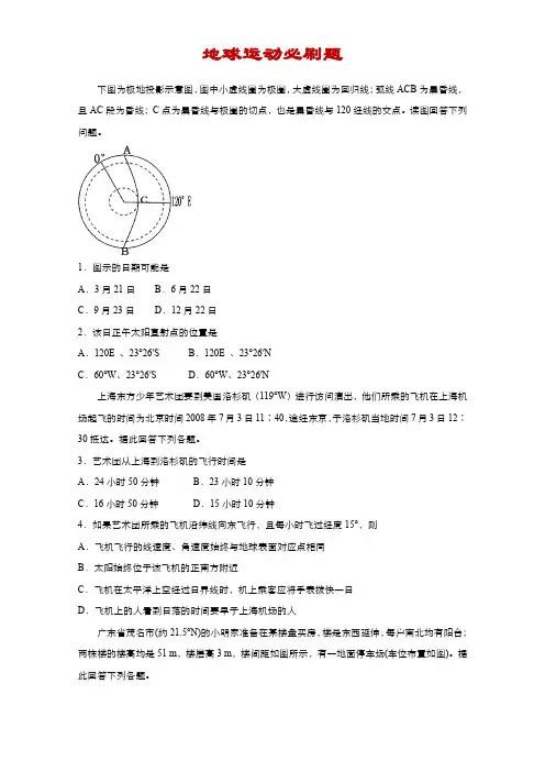 2020高考地理总复习必刷题：地球运动