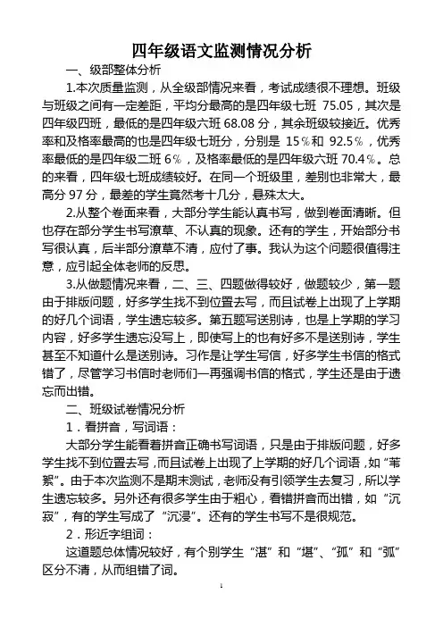 四年级语文学情分析