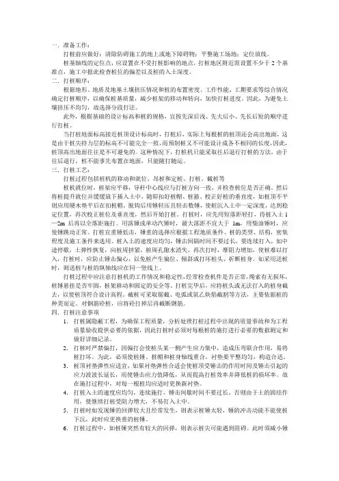 打桩施工方案