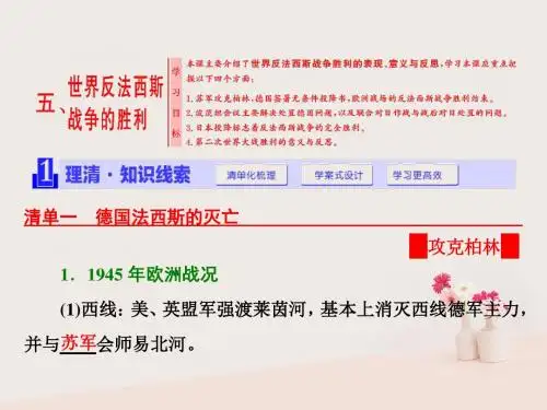18学年高中历史专题三第二次世界大战五世界反法西斯战争的胜利课件人民版选修3