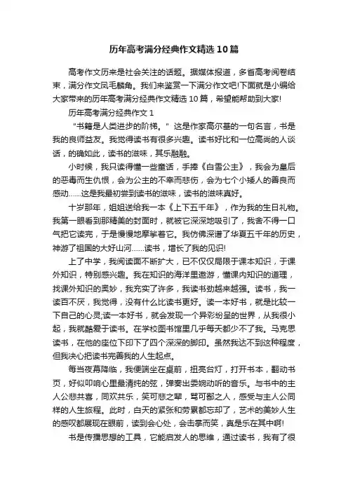 历年高考满分经典作文精选10篇