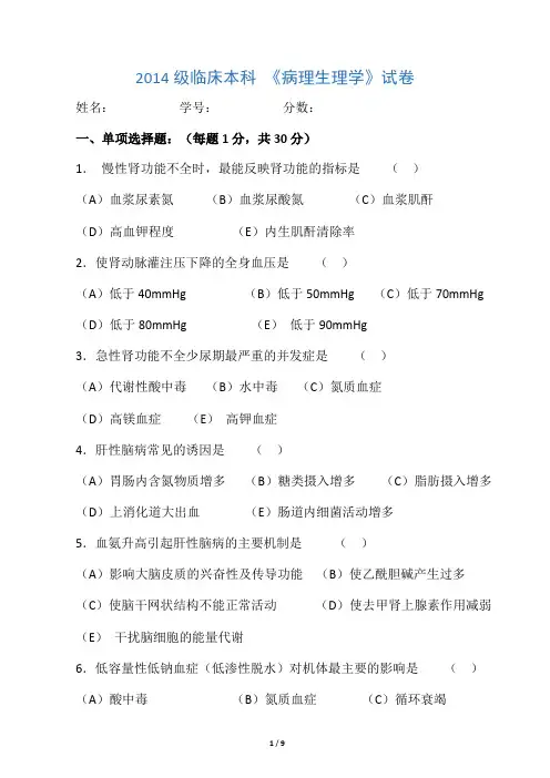 《病理生理学》试卷及答案