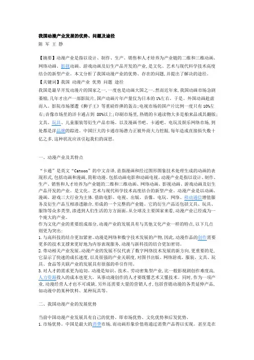 我国动漫产业发展的优势
