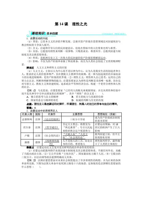 2018-2019学年高中历史岳麓版必修3 第三单元第14课理性之光 学案 Word版含解析