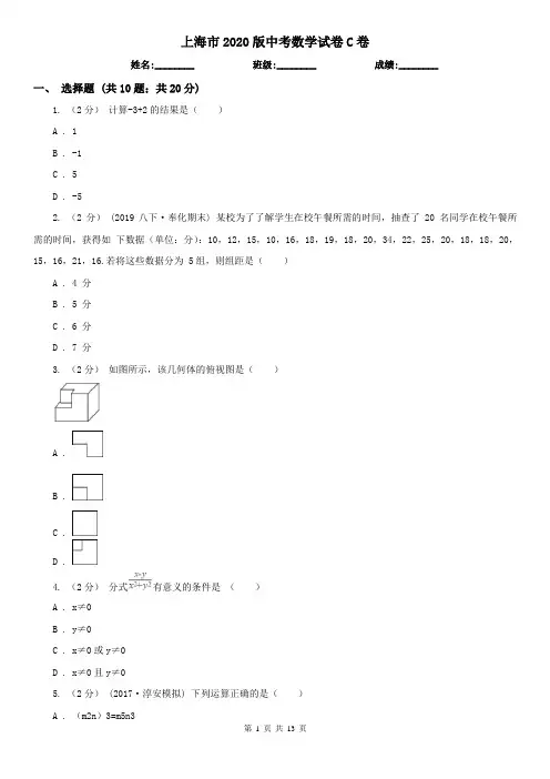 上海市2020版中考数学试卷C卷
