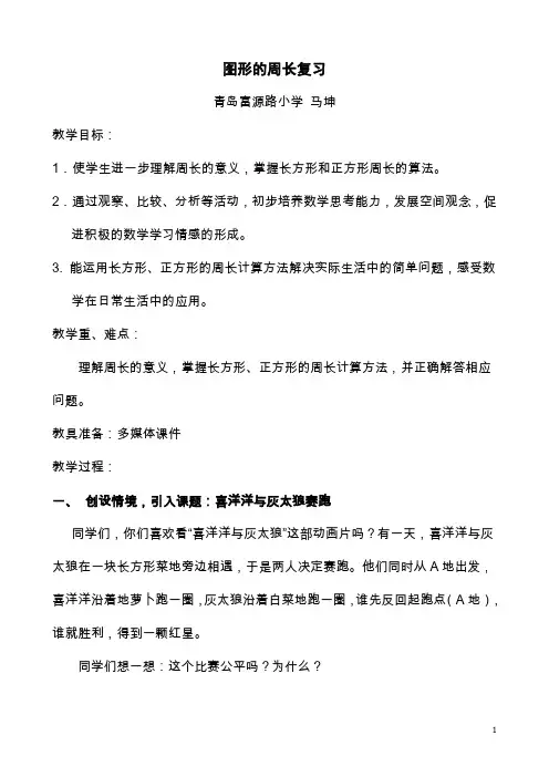 图形的周长复习