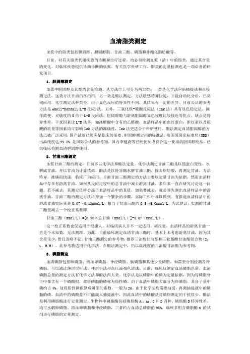 血清脂类测定