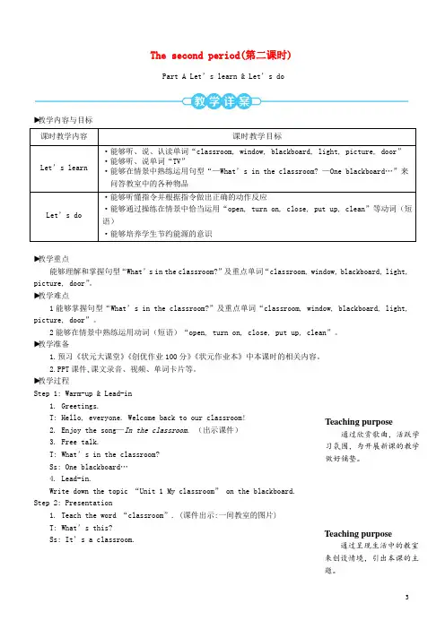 四年级英语上册Unit1Myclassroom第二课时教案人教PEP