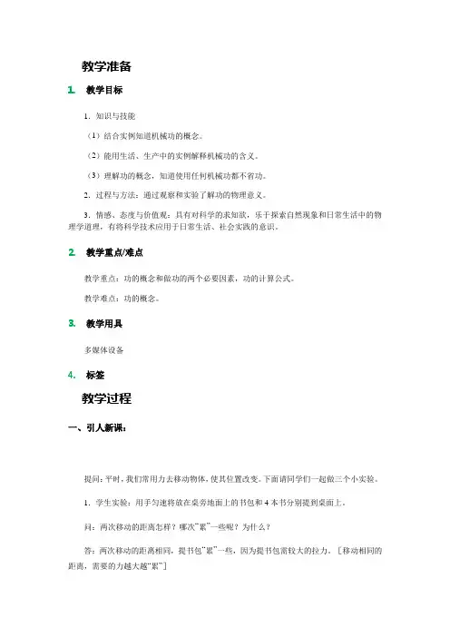 初中物理_功教学设计学情分析教材分析课后反思 3
