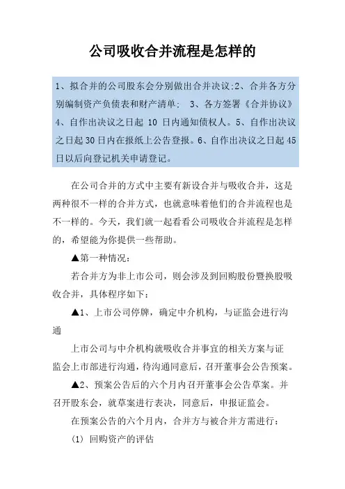 公司吸收合并流程是怎样的
