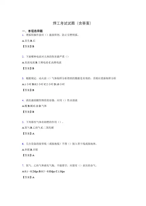 焊工考试复习题含答案(考核必备)akq