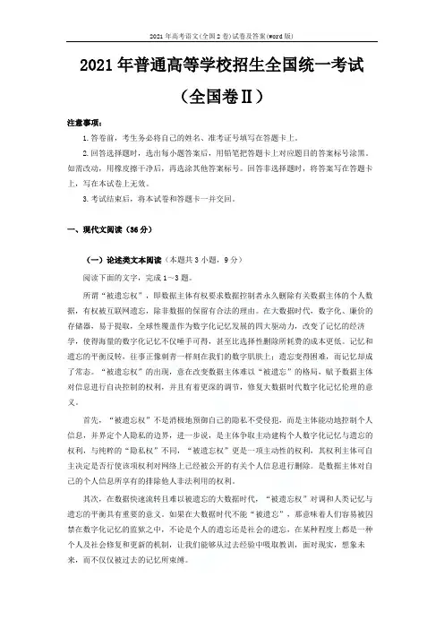 2021年高考语文(全国2卷)试卷及答案(word版)