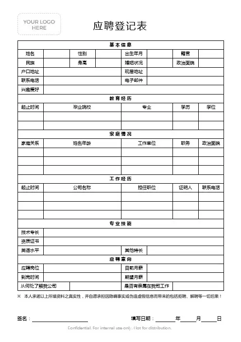 应聘登记表 2