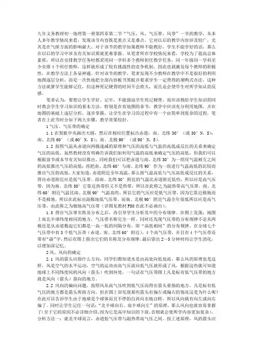 关于气压、风、气压带、风带的教学