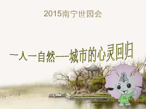 南宁世博