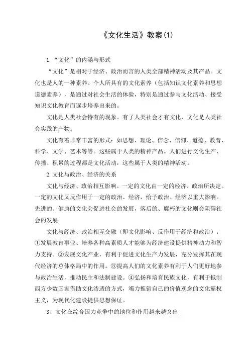 文化生活教案