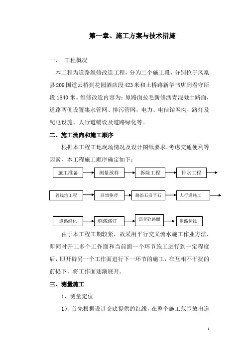 道路改造施工组织设计