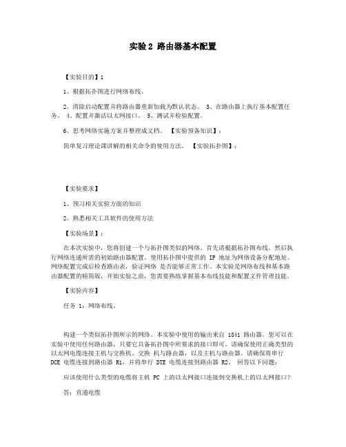实验2 路由器基本配置