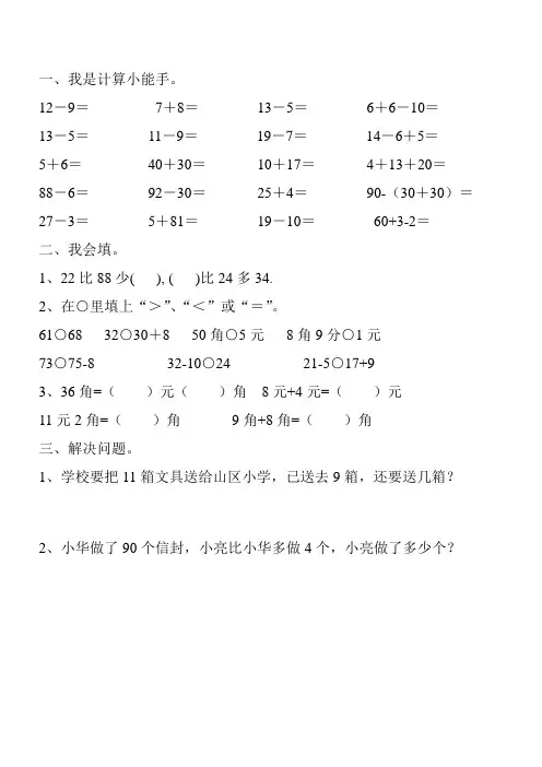 新编一年级数学下册家庭作业(精品)113