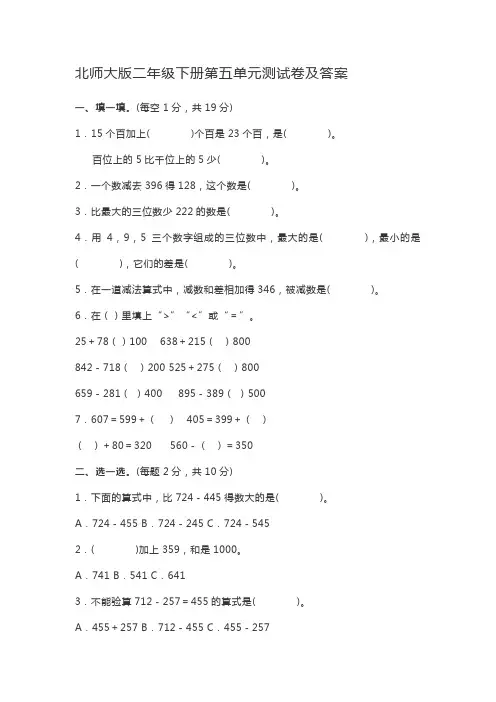 北师大版二年级下册第五单元测试卷及答案