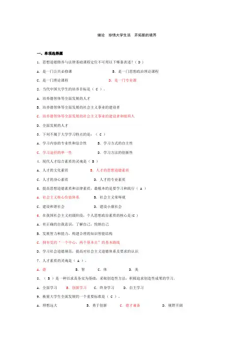 大一《思修》题库及答案