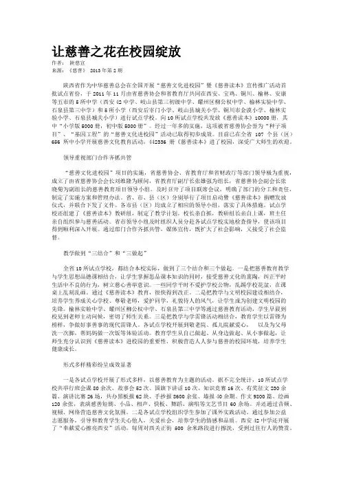 让慈善之花在校园绽放