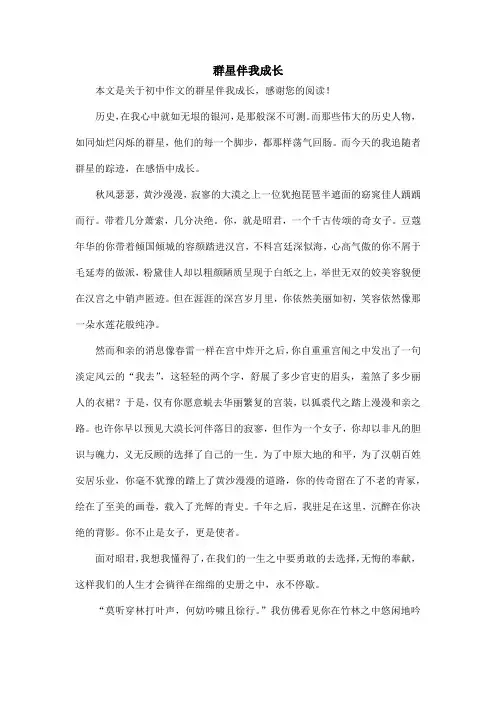 群星伴我成长_初中作文