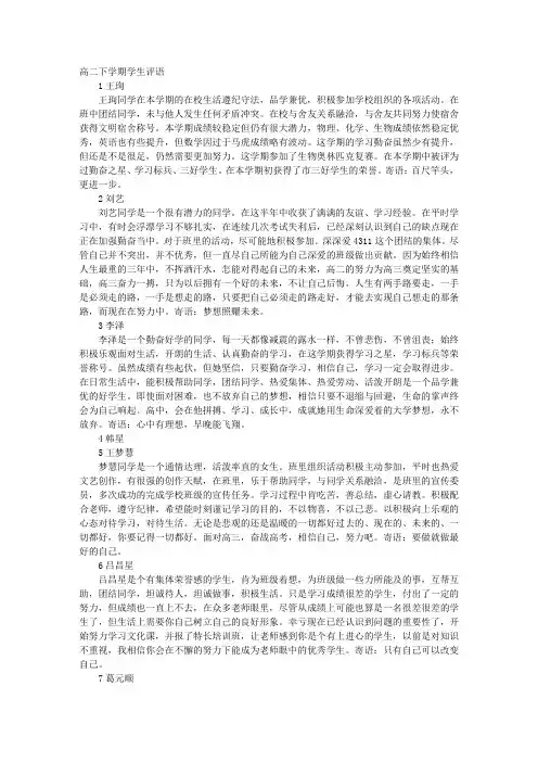高二下期末学生评语