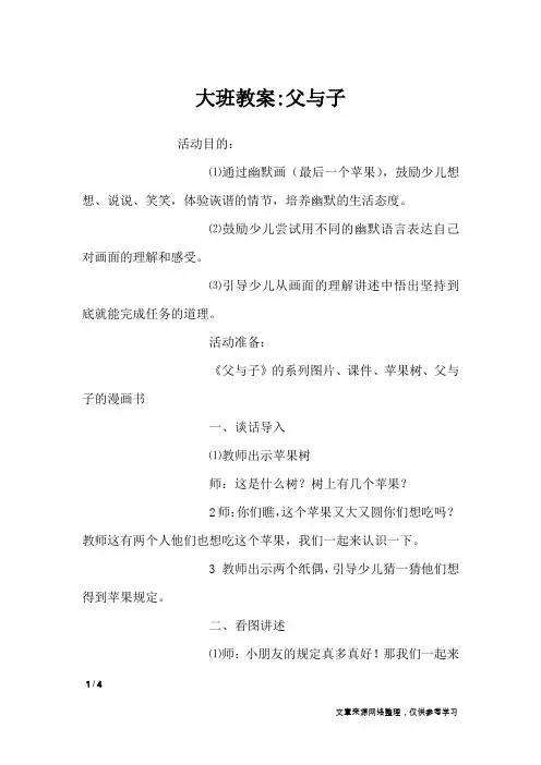 大班教案-父与子