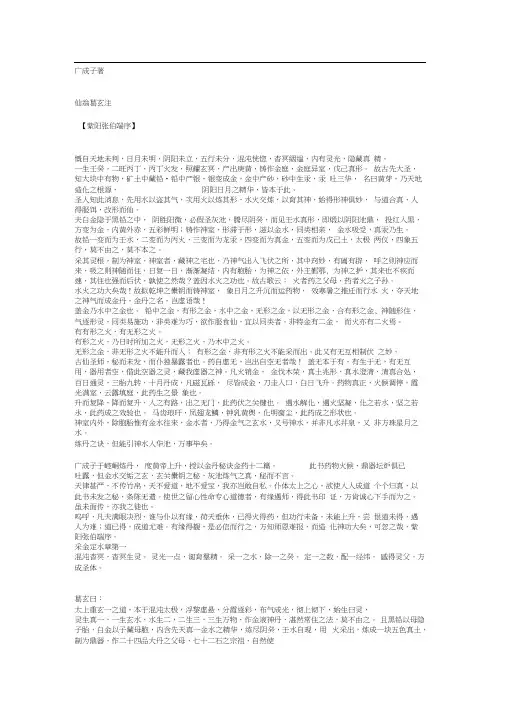 万古丹经浮黎鼻祖金华秘诀(全)