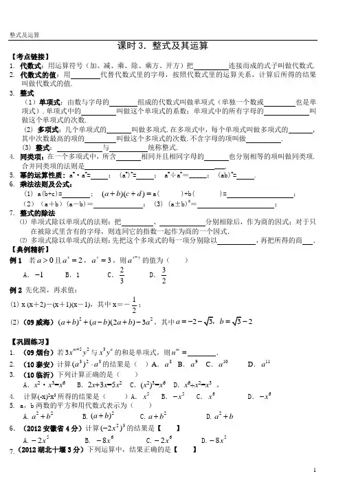 第一轮导学案2013-3整式及其运算