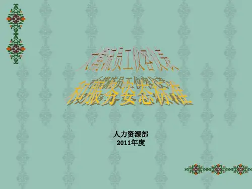 员工服务仪容仪表规范.pptx