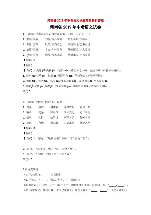 【备考2020】河南省2019年中考语文试题精品解析答案