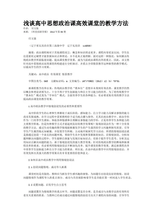 浅谈高中思想政治课高效课堂的教学方法