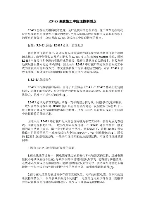 RS485总线施工中监理控制要点