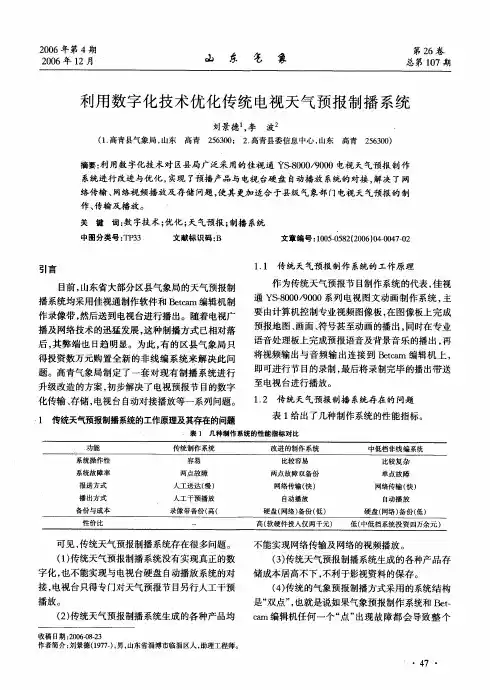 利用数字化技术优化传统电视天气预报制播系统