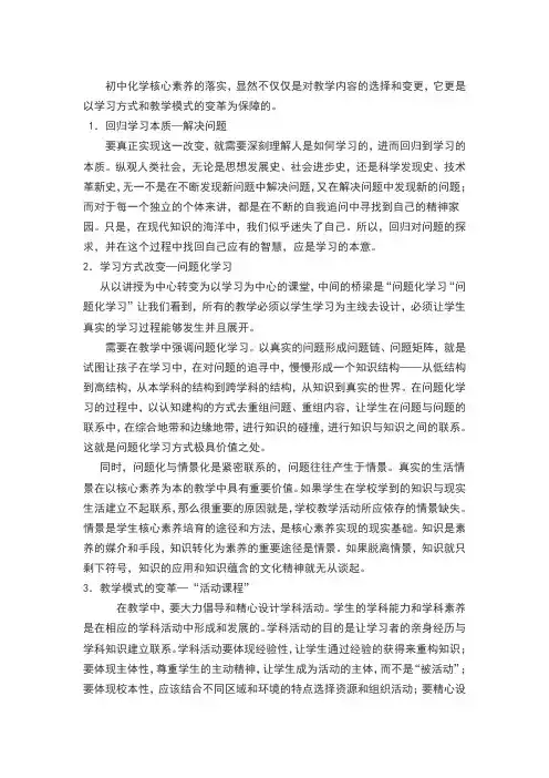 化学课堂核心素养