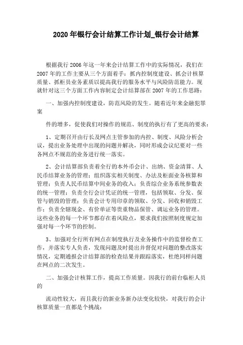 银行会计结算