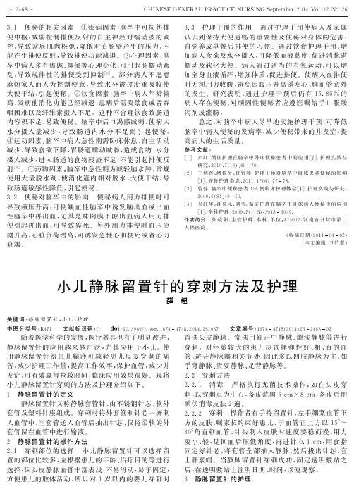 小儿静脉留置针的穿刺方法及护理
