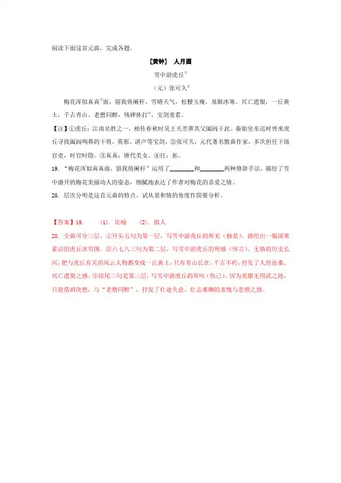 张可久《[黄钟]人月圆》阅读答案