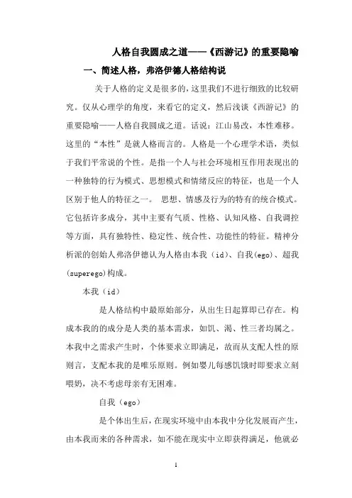 《西游记》的重要隐喻